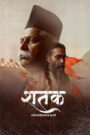 Shatak: Sangh Ke 100 Varsh