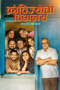 Krantijyoti Vidyalay – Marathi Madhyam