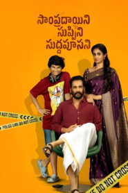 Sampradayini Suppini Suddapoosani